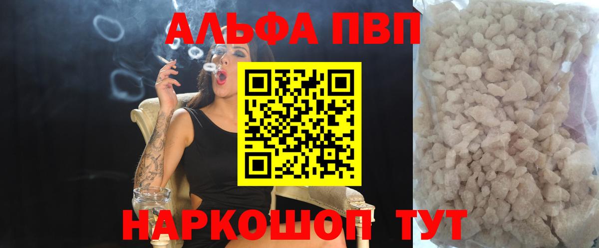 Alpha PVP крисы CK  А ПВП мука  Вход с VPN  Новочебоксарск 