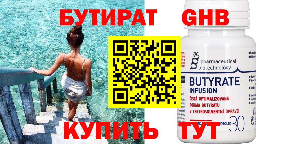 БУТИРАТ вода Новочебоксарск