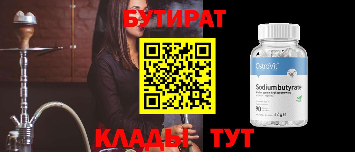 Бутират  Вход с VPN  Новочебоксарск  Бутират GHB 