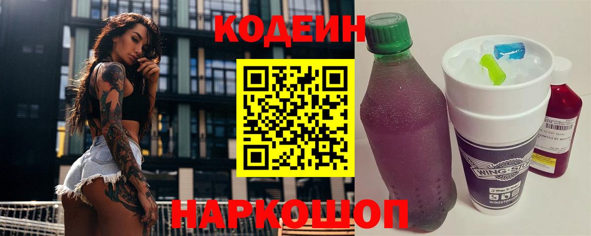 Кодеин напиток Lean (лин)  Codein напиток Lean (лин)  Новочебоксарск  Вход с VPN 
