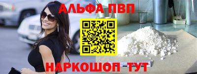 альфа пвп Усть-Джегута