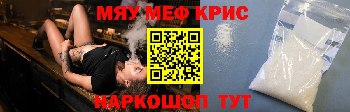 Меф мяу мяу мука Новочебоксарск