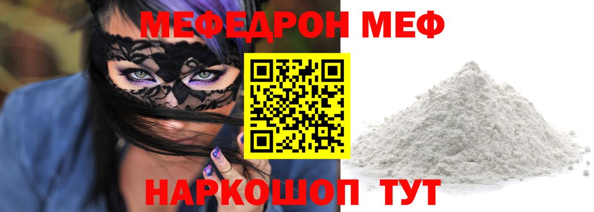 Мефедрон  МЕФ  Вход с VPN  МЕФ VHQ  Мефедрон кристаллы  Новочебоксарск 